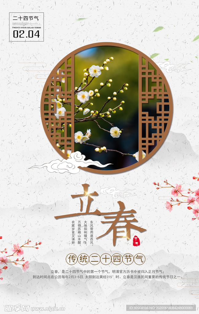 立春套餐活动优惠促销海报