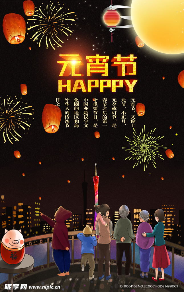 元宵节套餐活动优惠促销海报