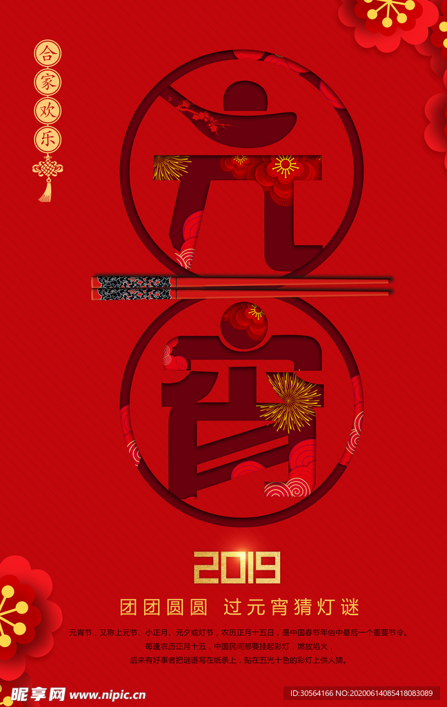 元宵套餐活动优惠促销海报