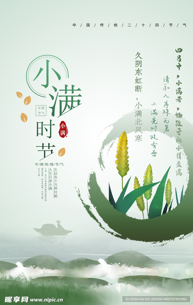 小满套餐活动优惠促销海报