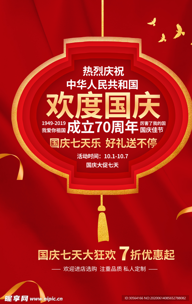 国庆节套餐活动优惠促销海报