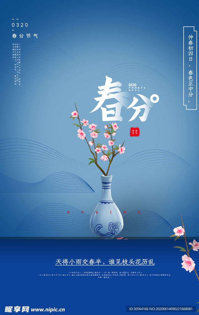 春风套餐活动优惠促销海报