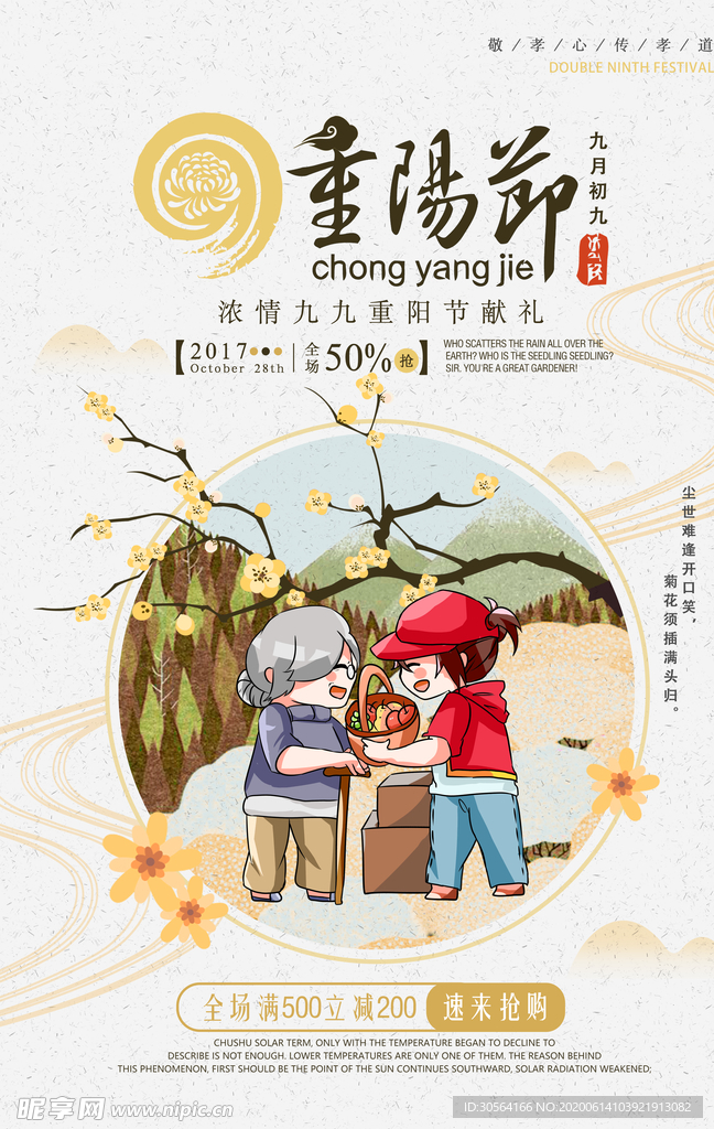 重阳节促销优惠活动海报