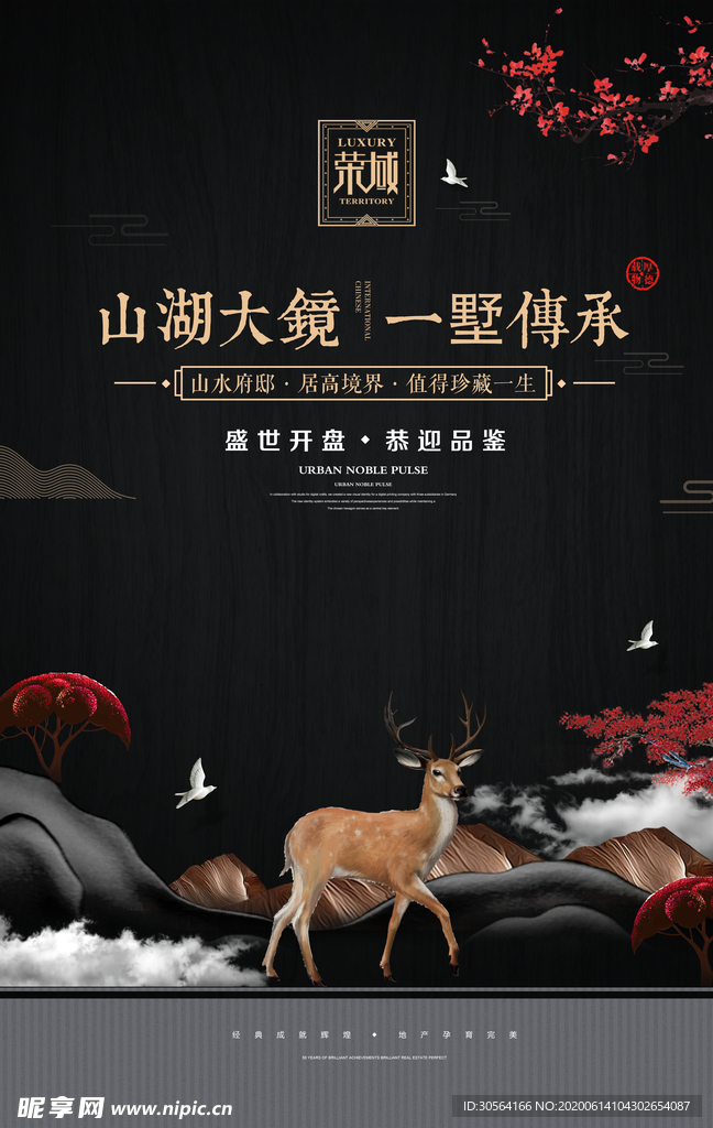 地产高端促销优惠活动海报