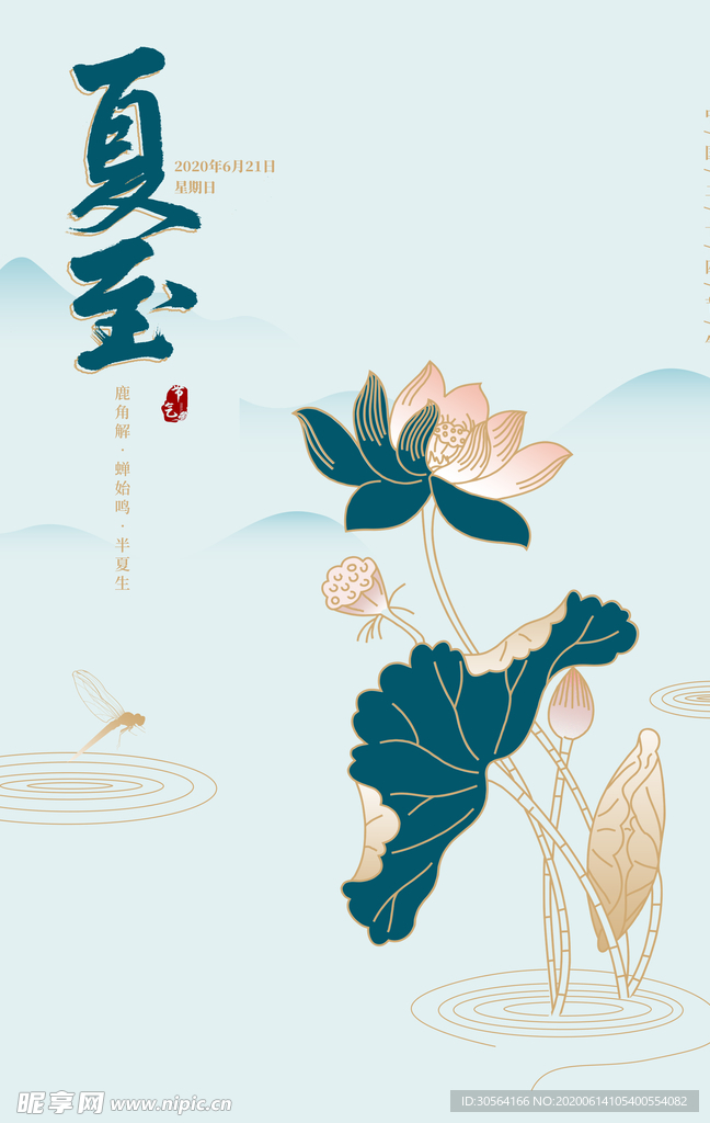 夏至促销优惠活动海报