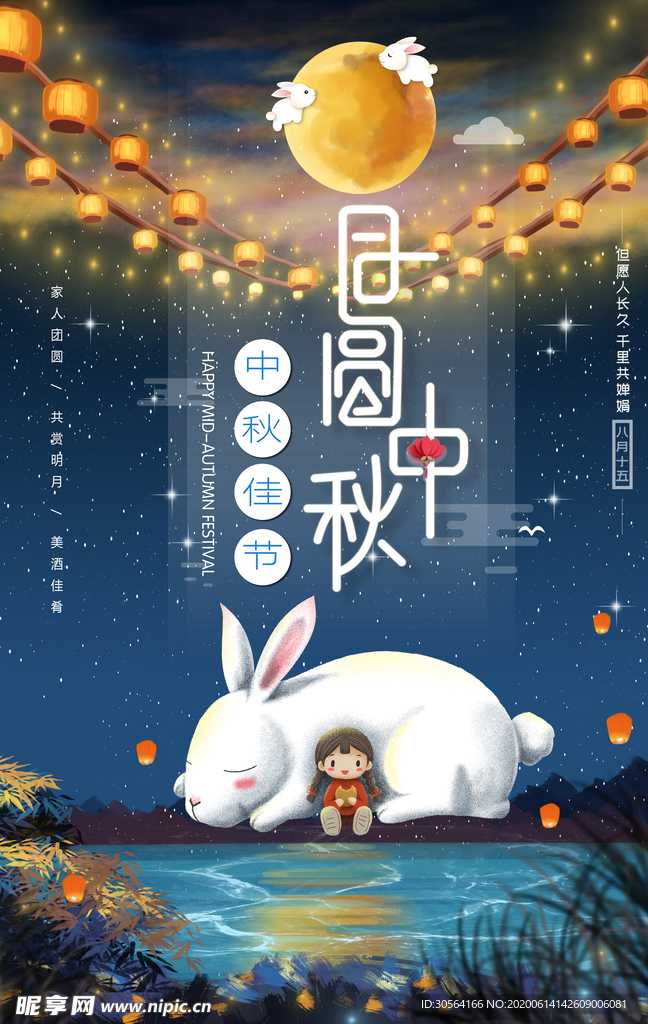 中秋促销优惠活动海报