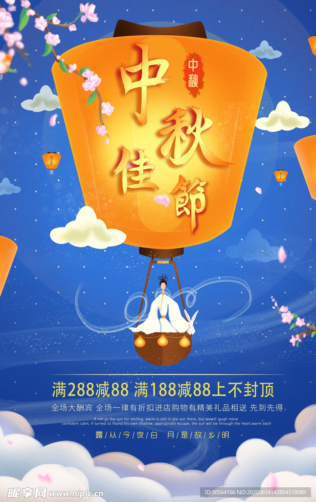 中秋促销优惠活动海报