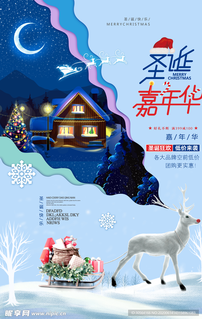 圣诞狂欢购促销优惠活动海报