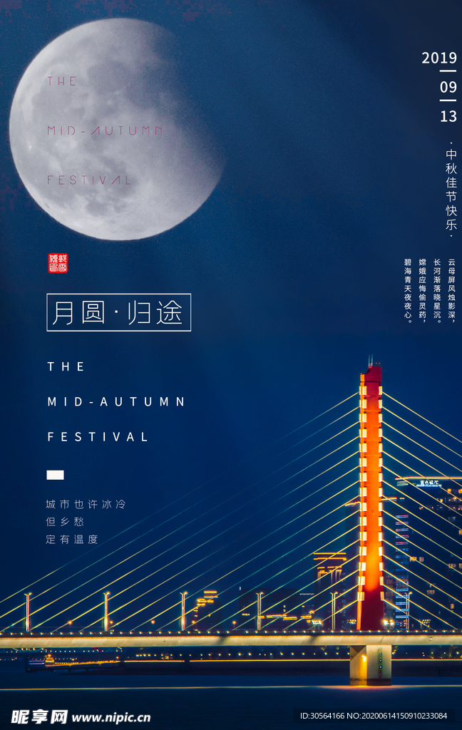 中秋促销优惠活动海报