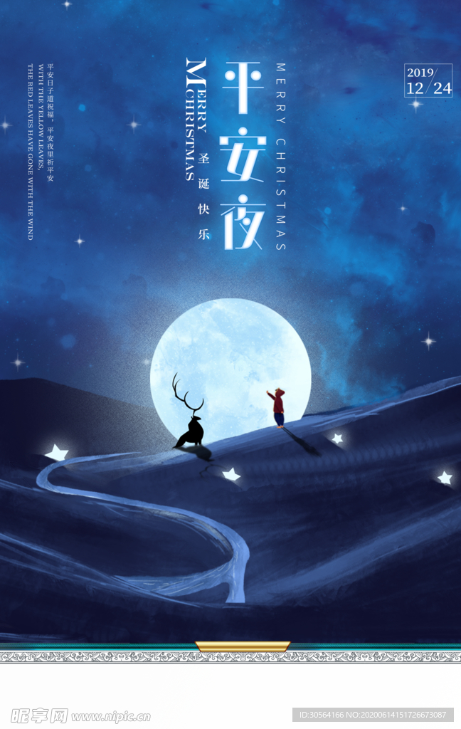 平安夜套餐促销优惠活动海报