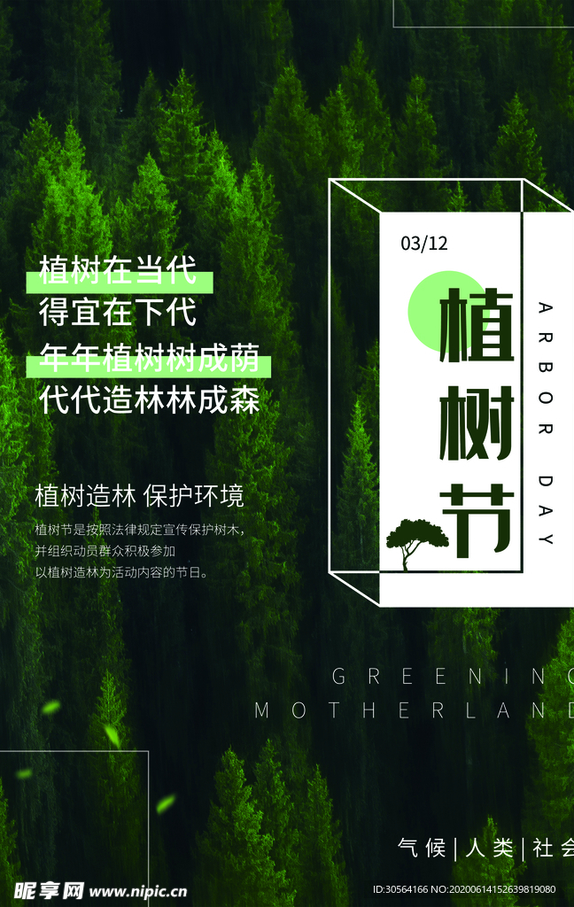 植物节套餐促销优惠活动海报