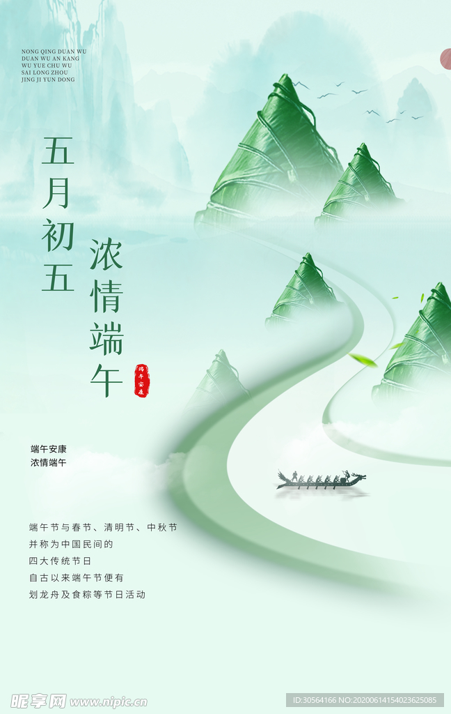 端午套餐促销优惠活动海报