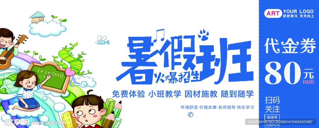 暑假班代金券现金券优惠券体验券