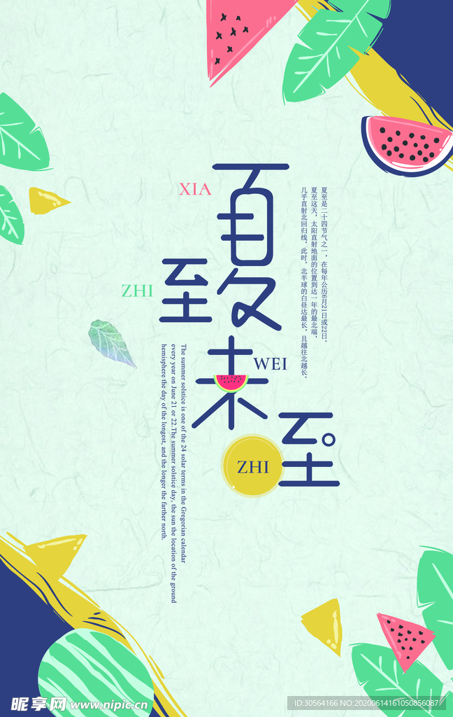 夏至套餐促销优惠活动海报