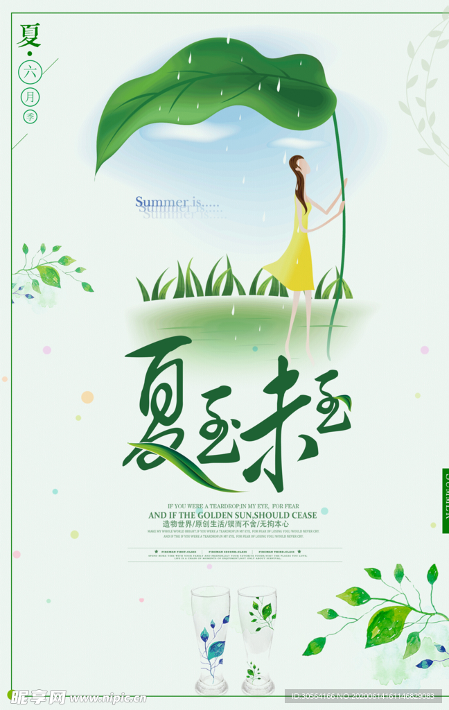 夏至古风中国风传统节气海报