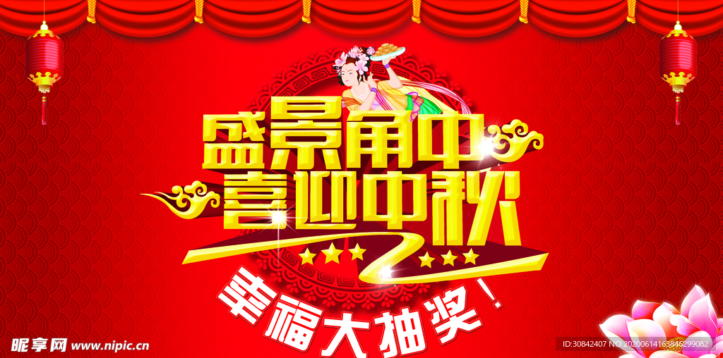 房地产中秋背景板