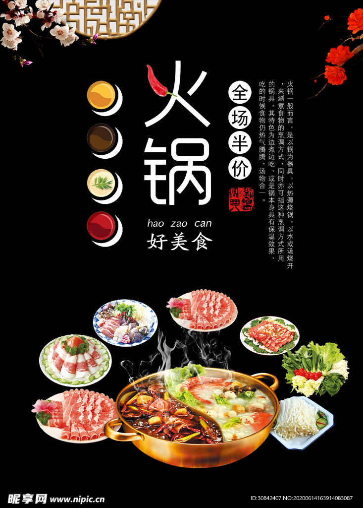 火锅好美食宣传海报设计源文件