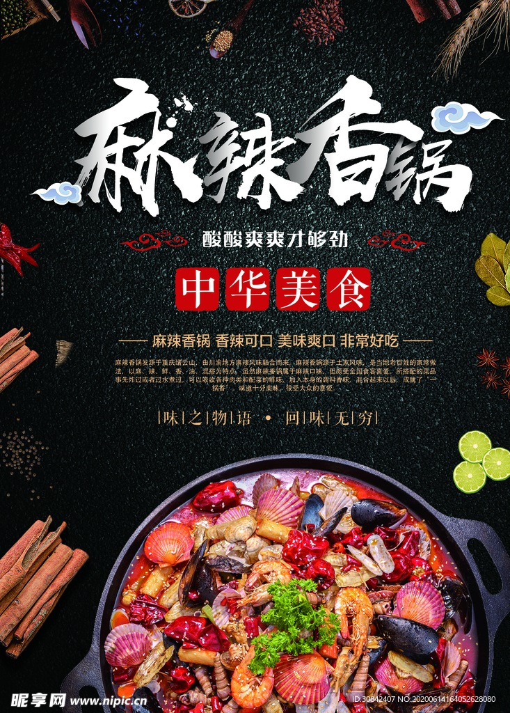 麻辣香锅美食宣传海报