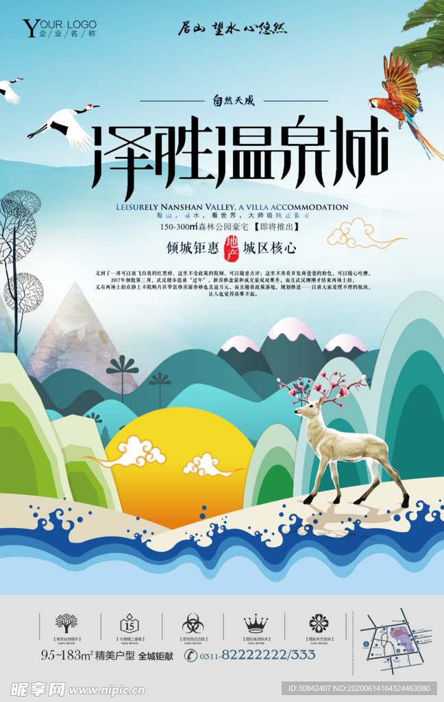 森林豪宅地产广告