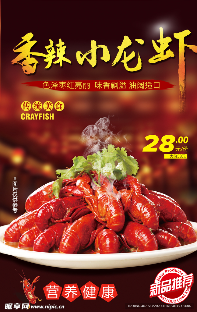 香辣小龙虾美食宣传单
