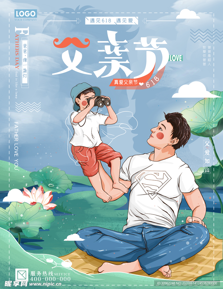 父亲节  618海报