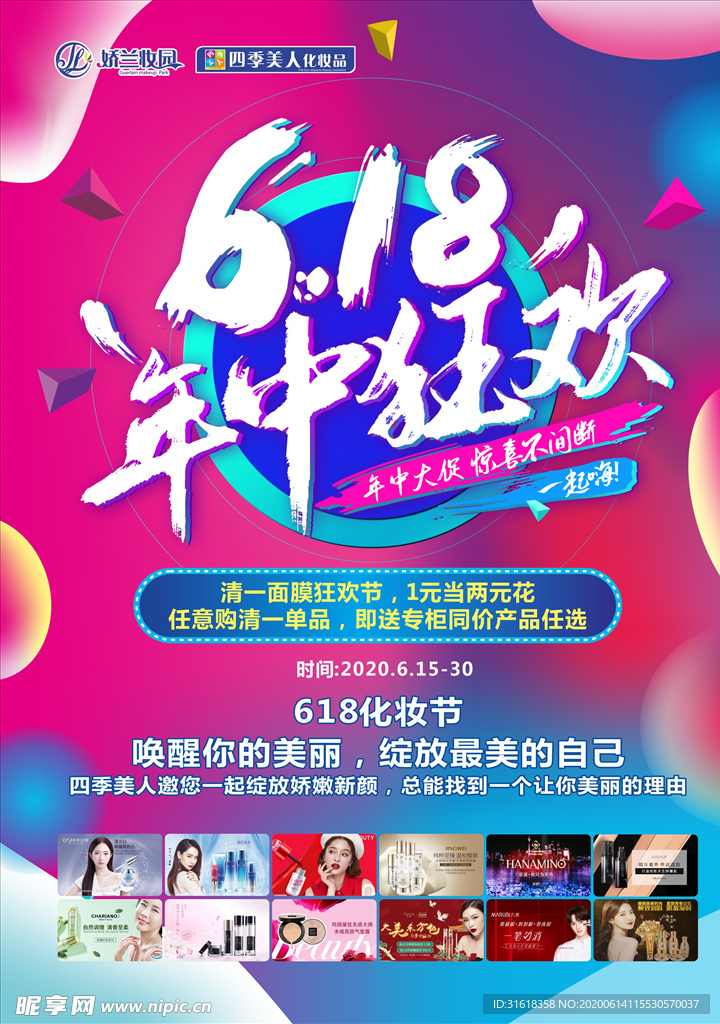 618海报