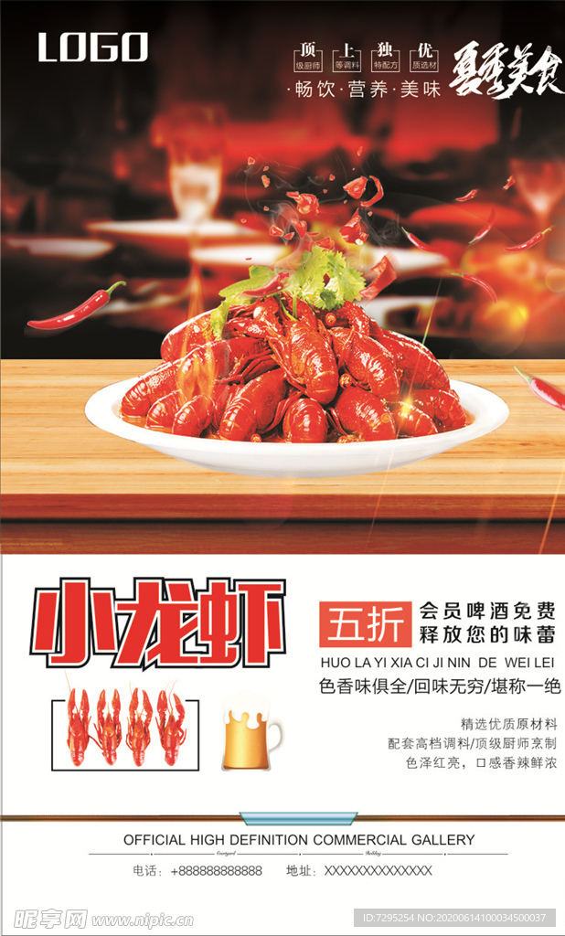 小龙虾海报 宣传单