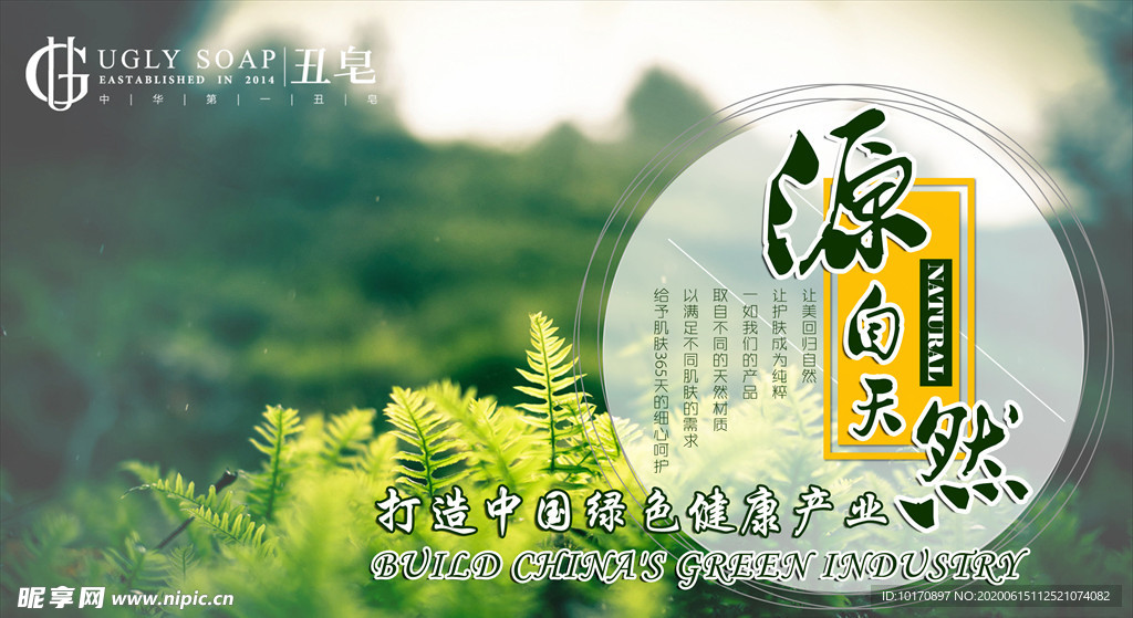 原创手工肥皂护肤品促销海报