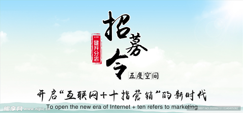 创意简约招募令海报