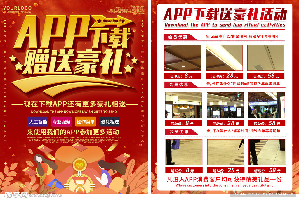 APP推广下载传单