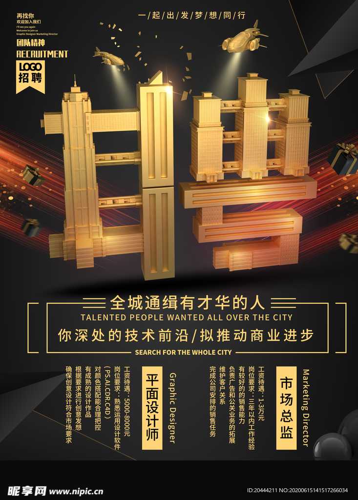 高端黑金风地产金融招聘