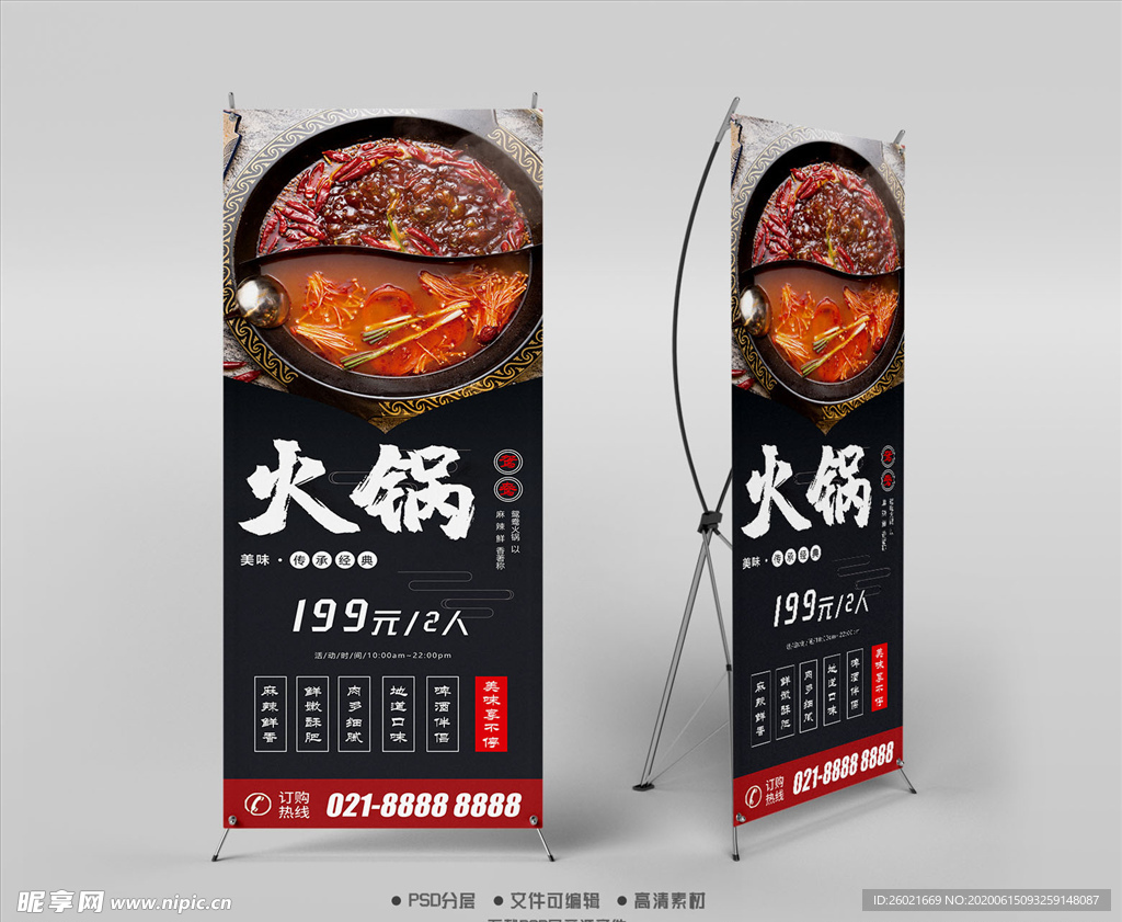 火锅X展架易拉宝