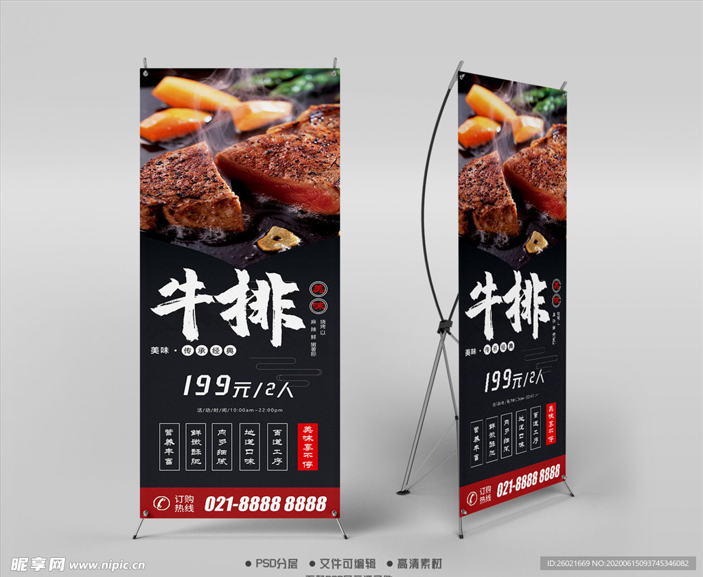 牛排X展架易拉宝