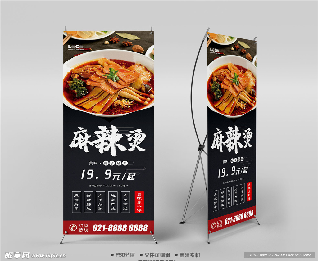 麻辣烫X展架易拉宝