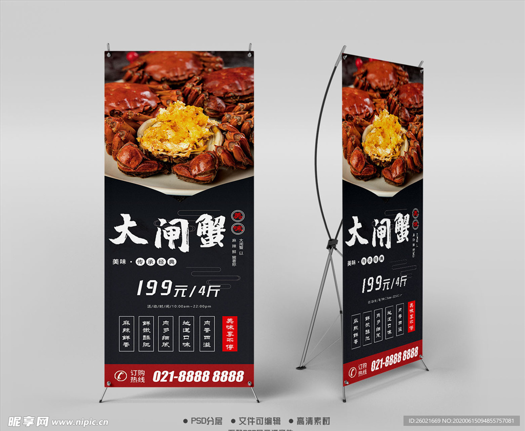 大闸蟹X展架易拉宝