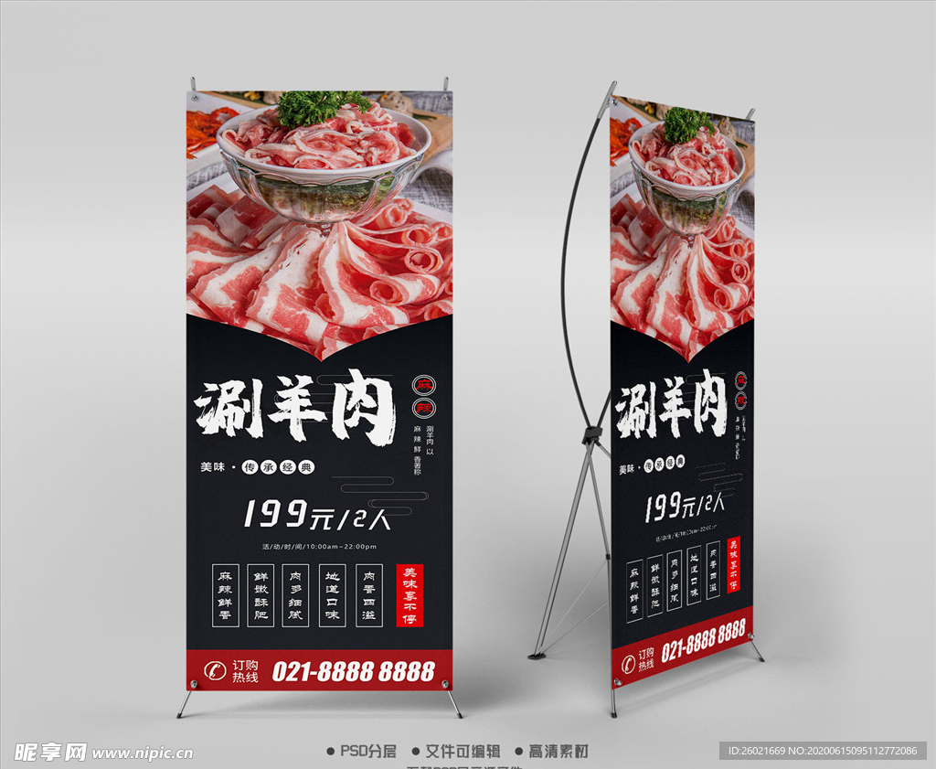 涮羊肉X展架易拉宝