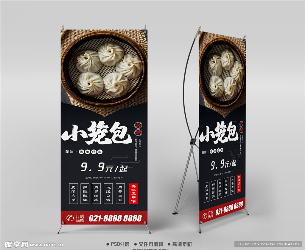 小笼包X展架易拉宝