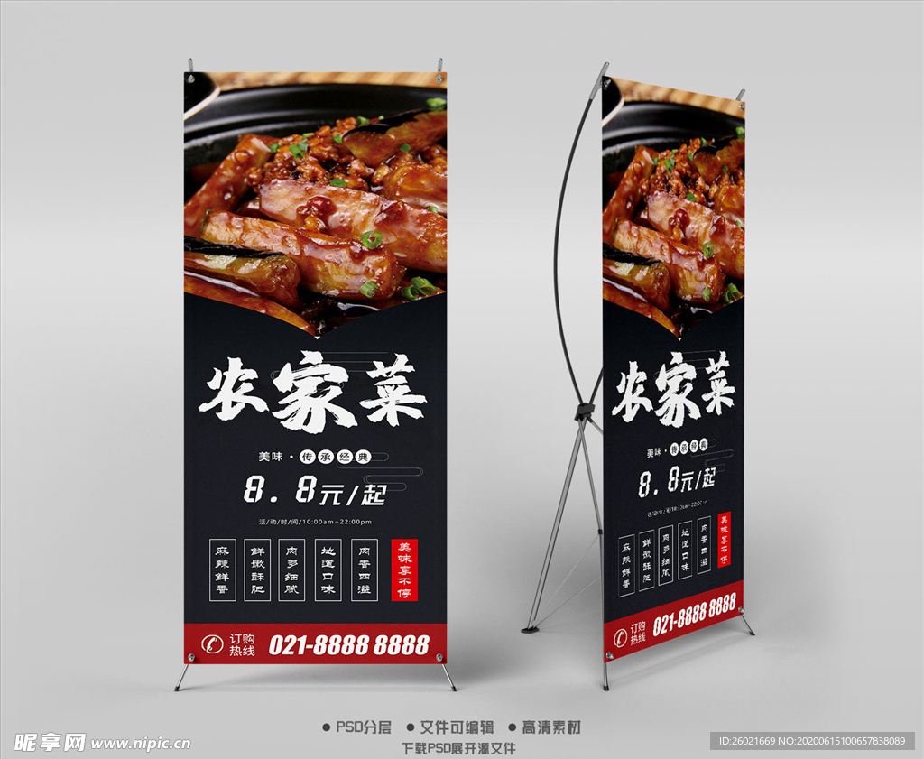 农家菜X展架易拉宝