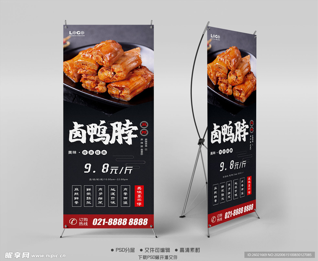 卤鸭脖X展架易拉宝