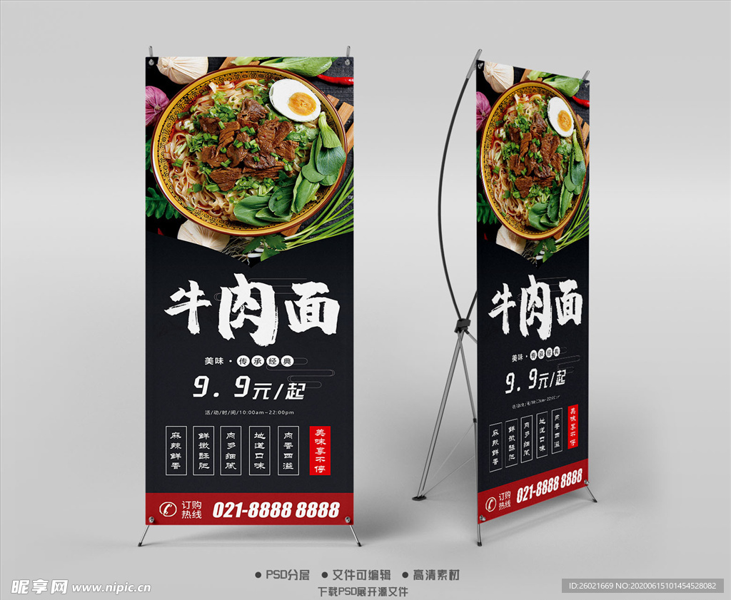 牛肉面X展架易拉宝