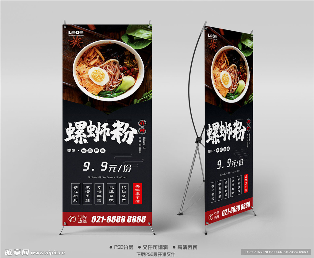 螺蛳粉X展架易拉宝