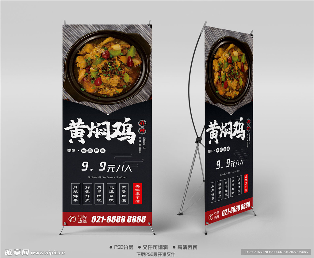 黄焖鸡X展架易拉宝