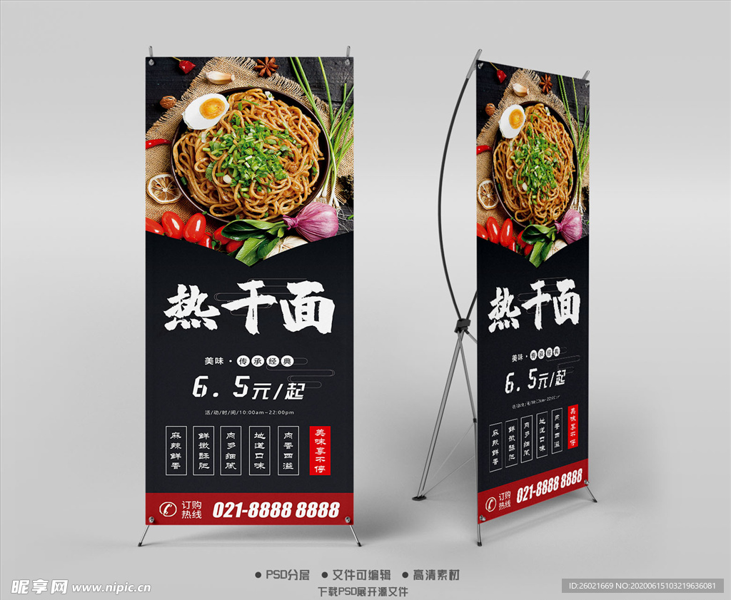 热干面X展架易拉宝