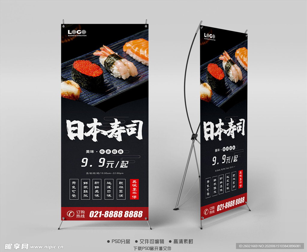 日本寿司X展架易拉宝