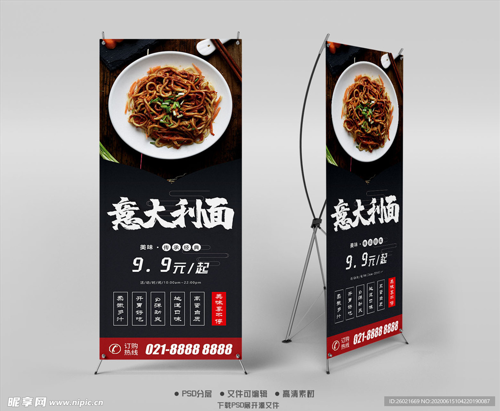 意大利面X展架易拉宝