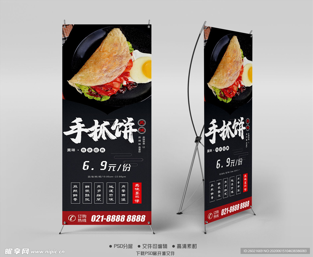 手抓饼X展架易拉宝