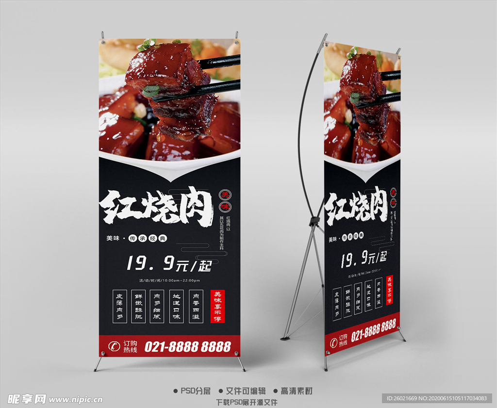 红烧肉X展架易拉宝