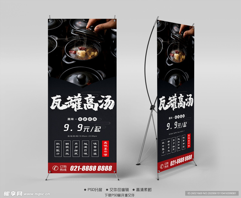 瓦罐高汤X展架易拉宝