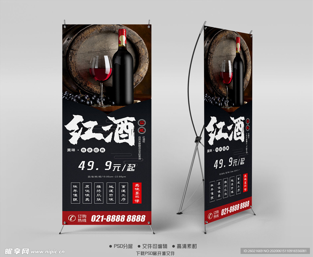 红酒X展架易拉宝