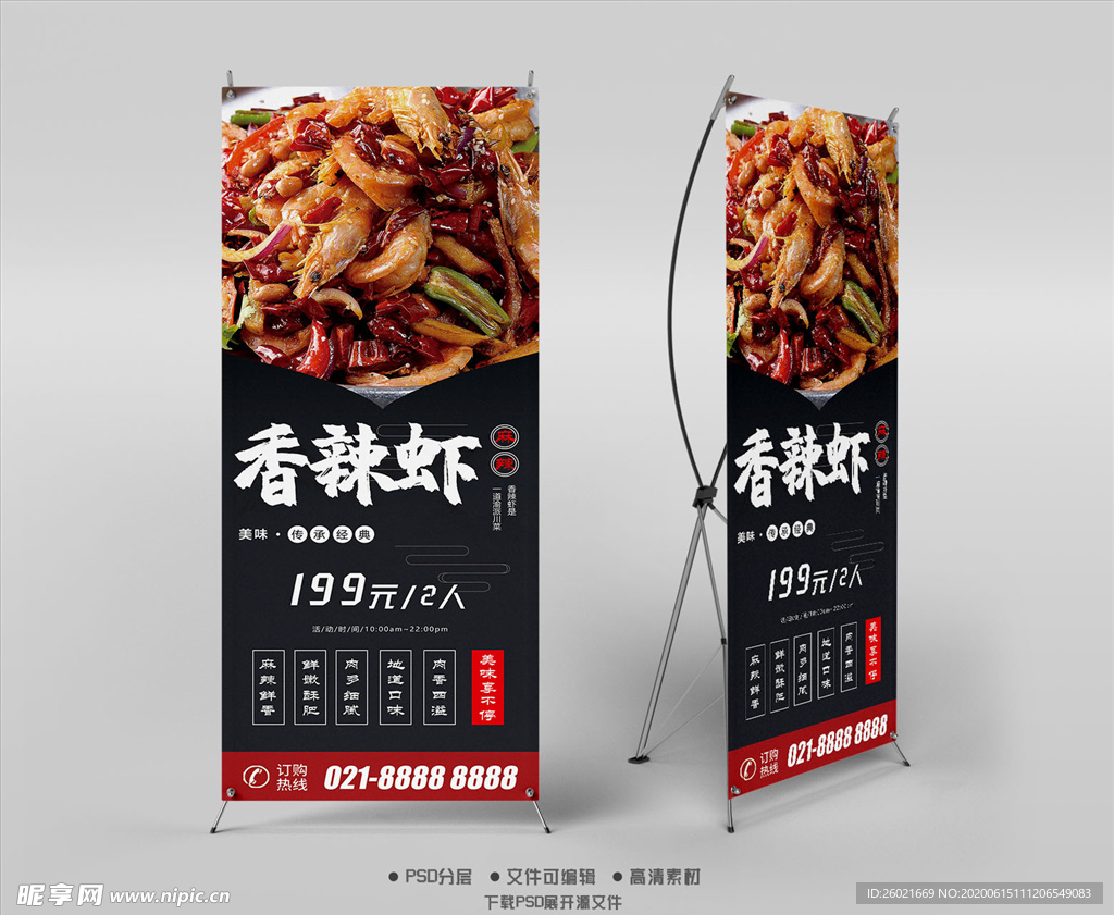 香辣虾X展架易拉宝